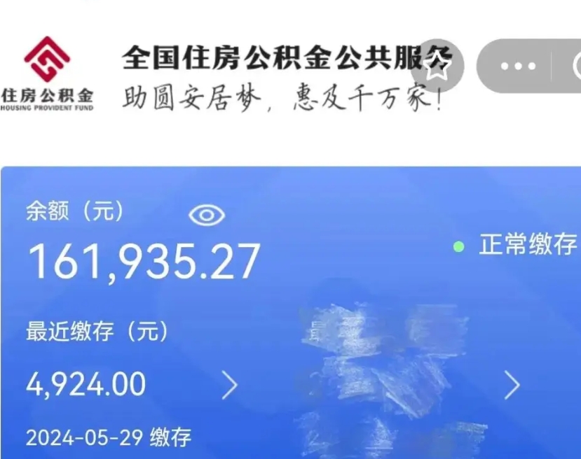 梁山辞职了公积金怎么取（我辞职了住房公积金怎么取出来）